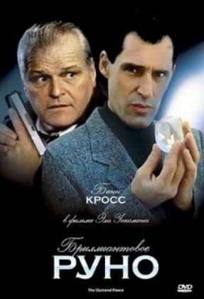Brian Dennehy in the movie The Diamond Fleece