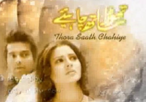 Amber Nosheen made her appearance in Thora Saath Chahiye