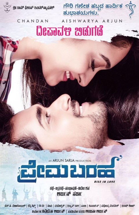 Aishwarya Arjun career