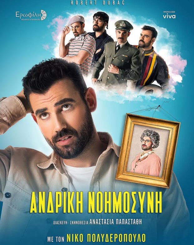 Nikos Polyderopoulos profession