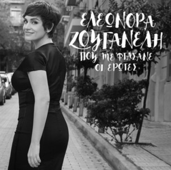 Eleonora Zouganeli song